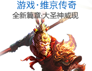 维京传奇