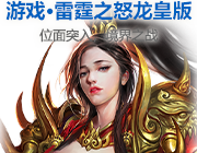 雷霆之怒龙皇版
