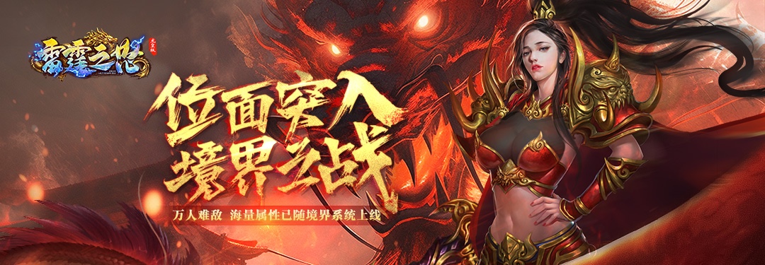 雷霆之怒龙皇
