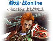 战Online